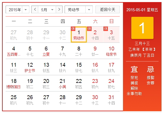 2015年勞動節(jié)放假安排時間表