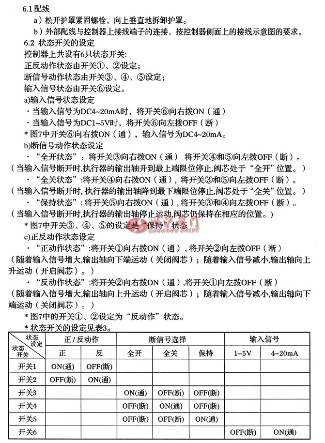 電動小流量調(diào)節(jié)閥調(diào)整方法