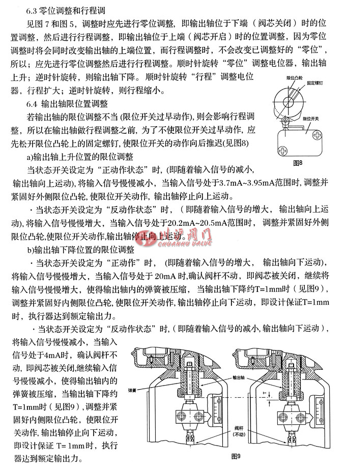 電動小流量調(diào)節(jié)閥調(diào)整方法